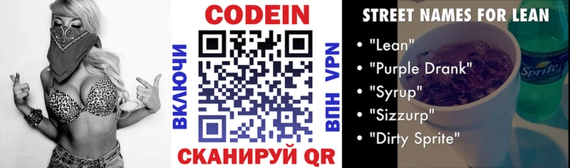 Кодеиновый сироп Lean Purple Drank  Чишмы 